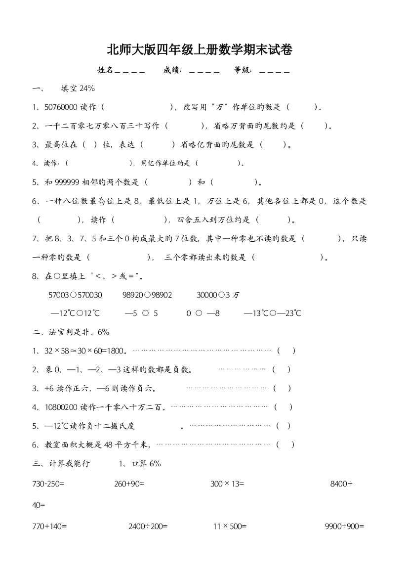 2023年北师大版四级上册数学期末试卷