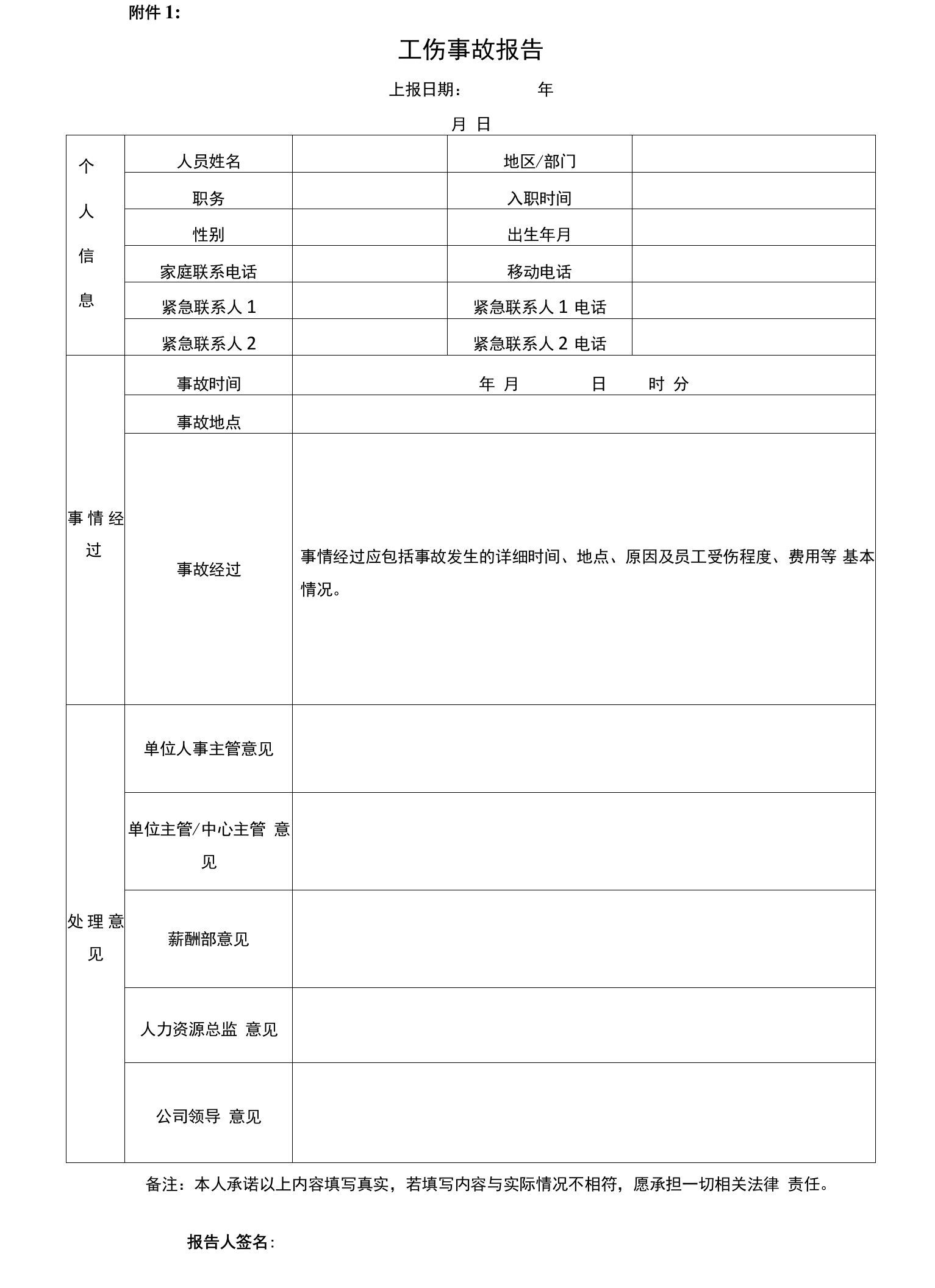 工伤事故报告及目击证明表