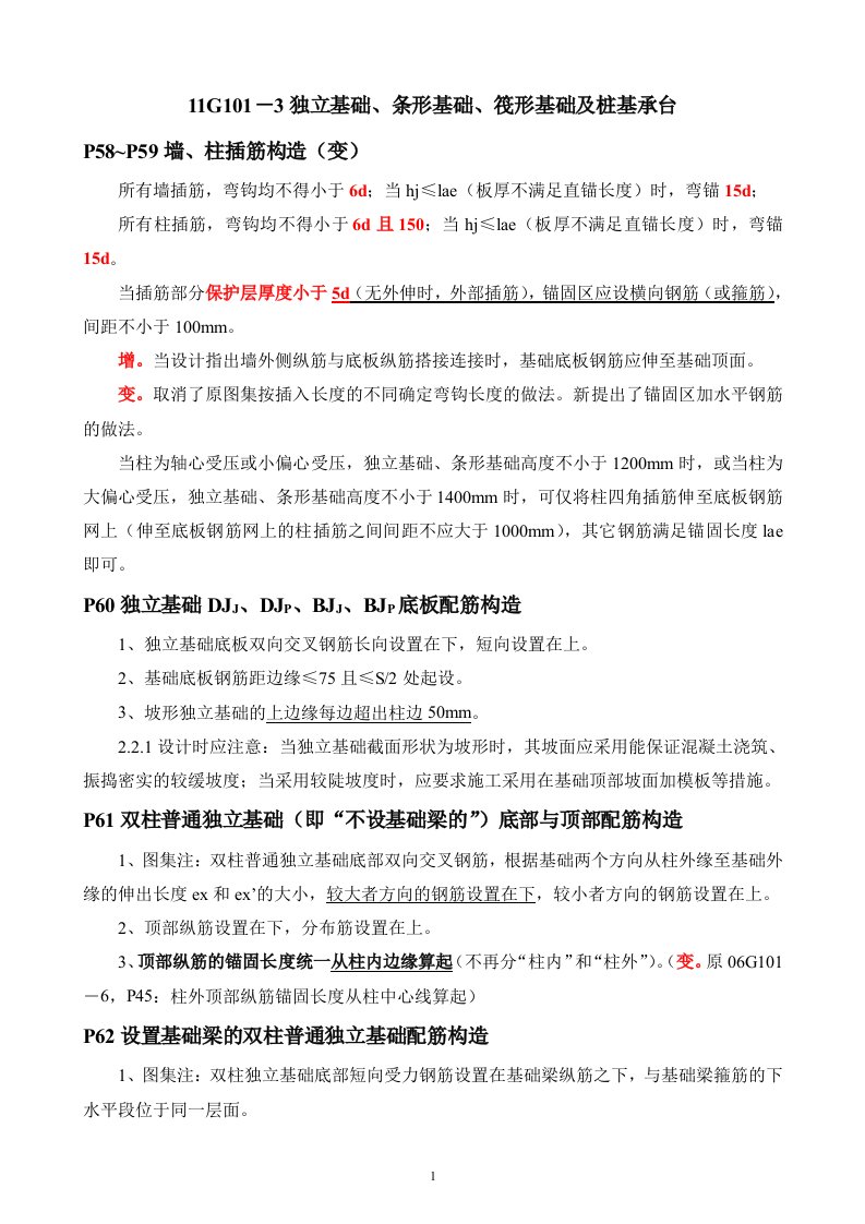 G101-3独立基础、条形基础、筏形基础及桩基承台