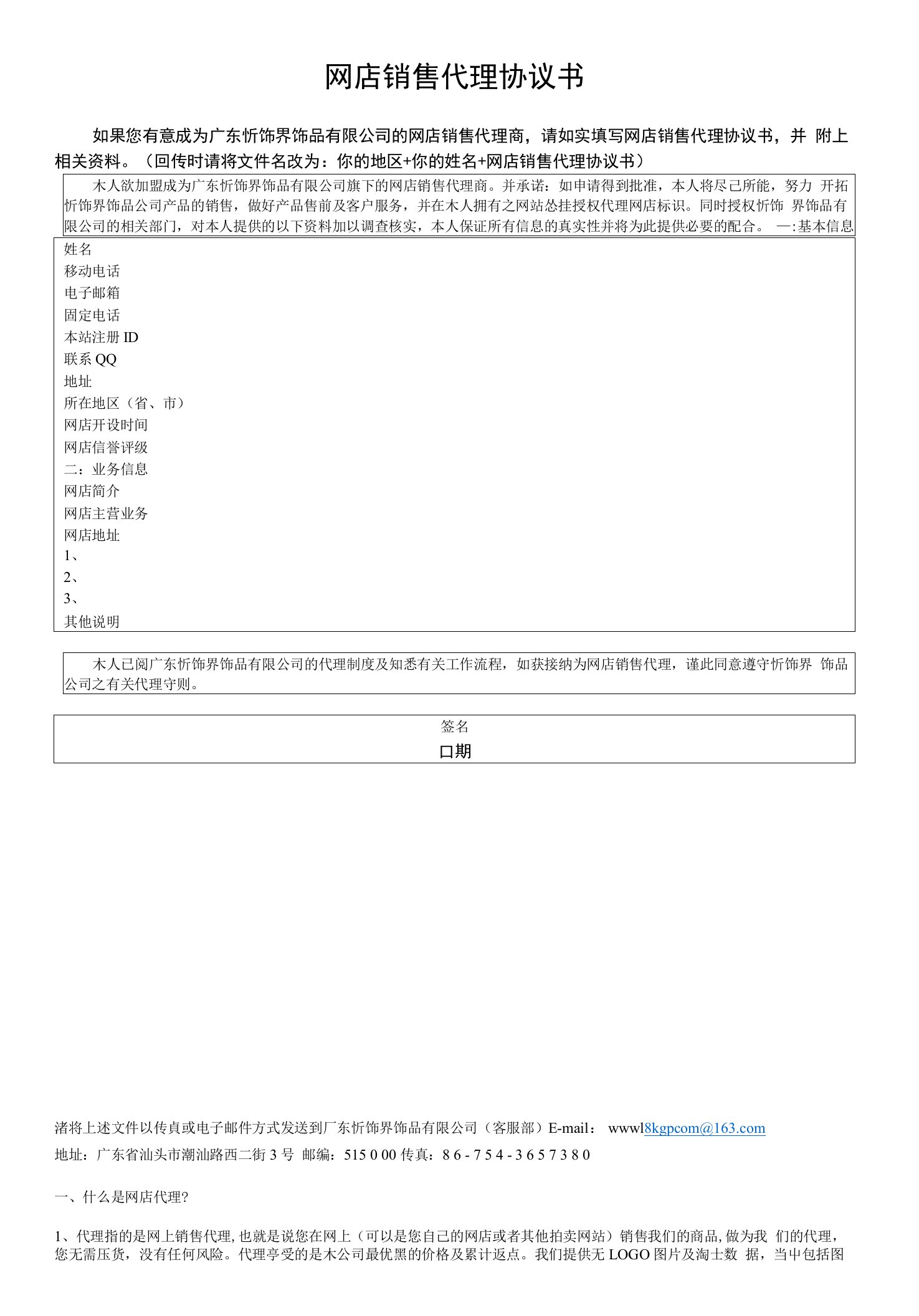 网店销售代理协议书(1)