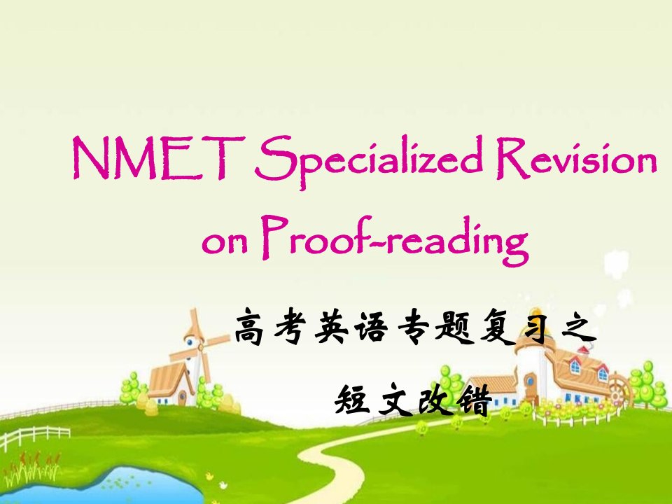 《NMET