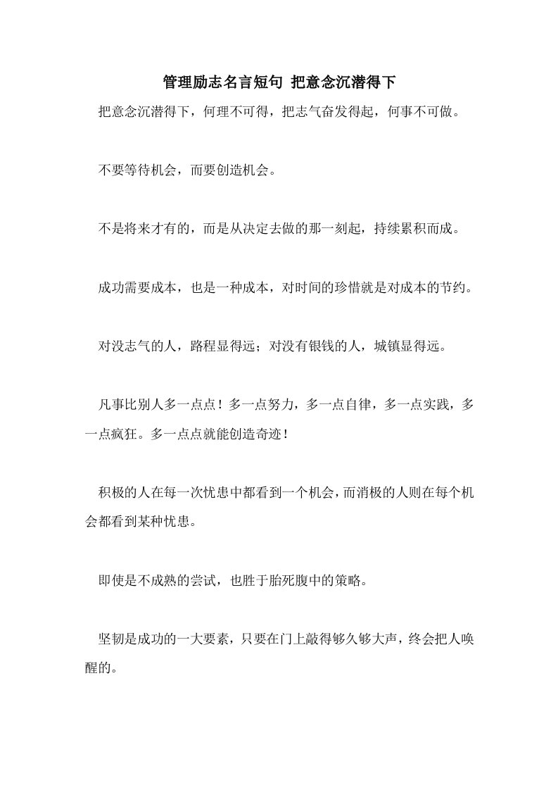 2021年管理励志名言短句