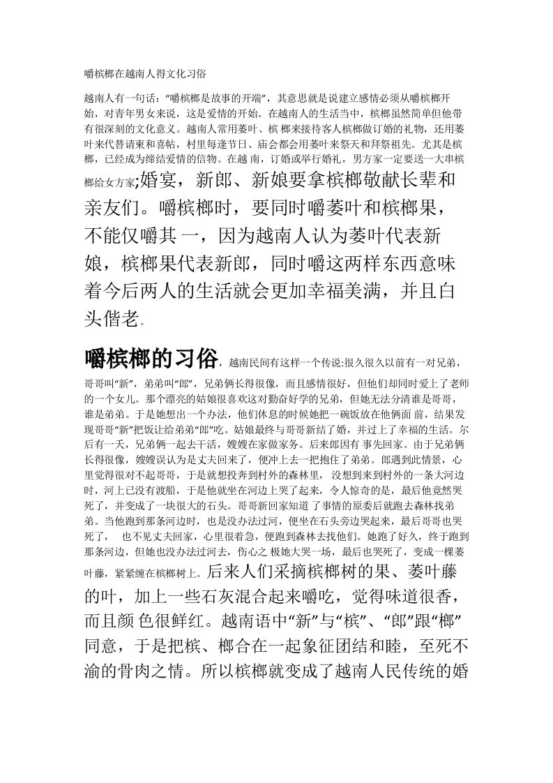 嚼槟榔在越南人的文化习俗