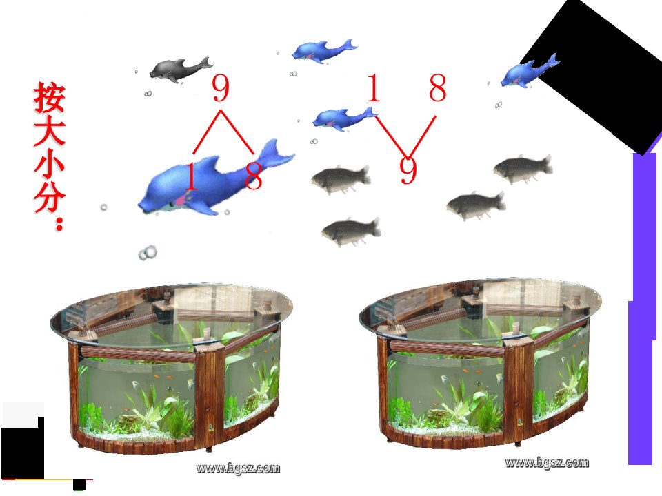 大班数学9的组成ppt课件