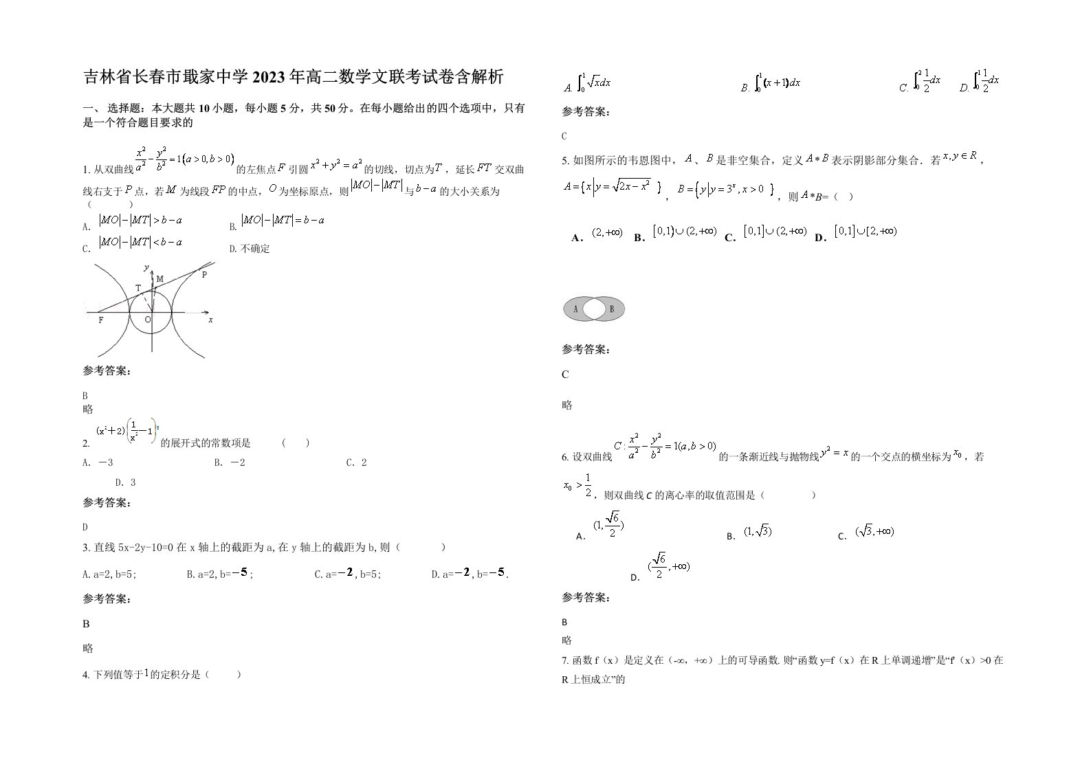 吉林省长春市戢家中学2023年高二数学文联考试卷含解析