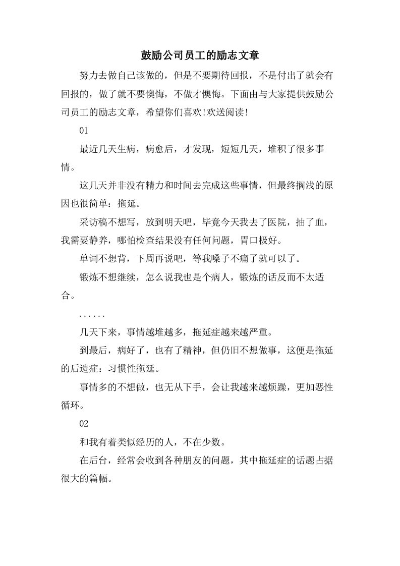 激励公司员工的励志文章