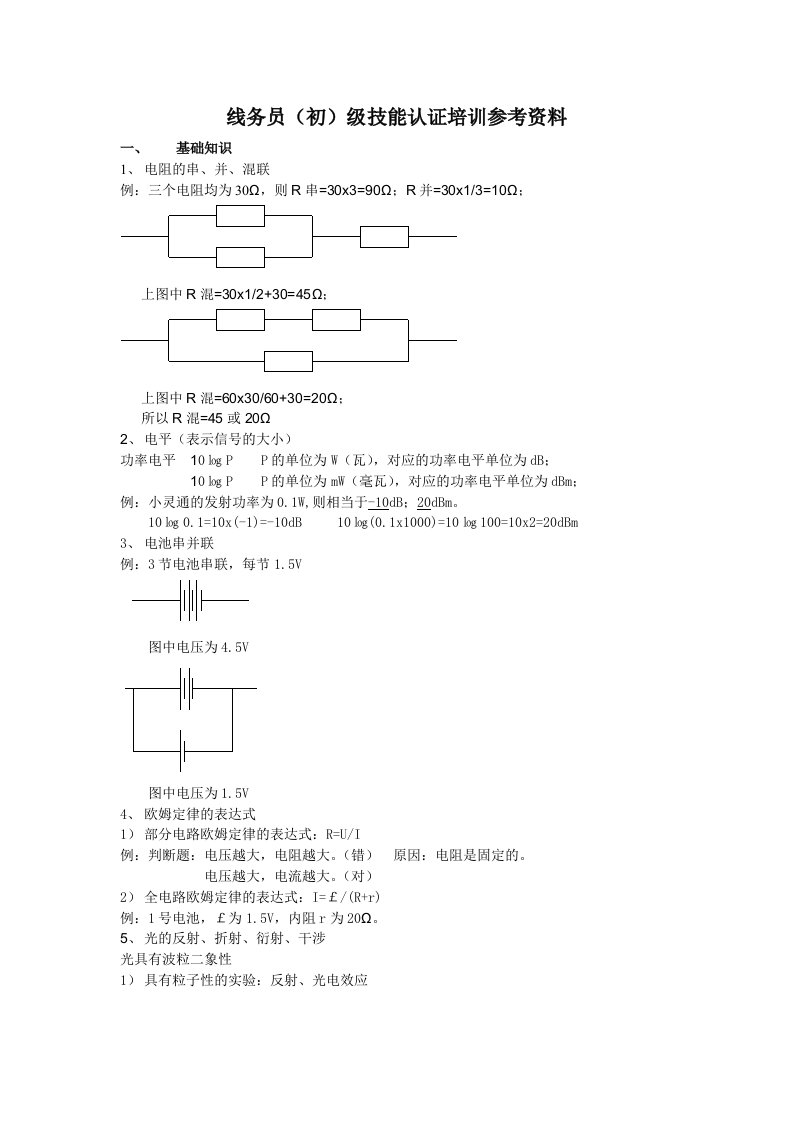 线务员(初)级技能认证培训参考资料