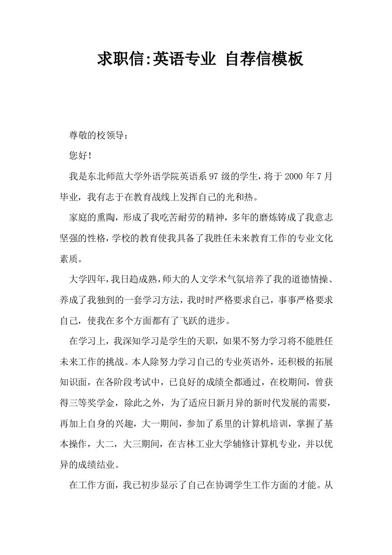 求职信英语专业