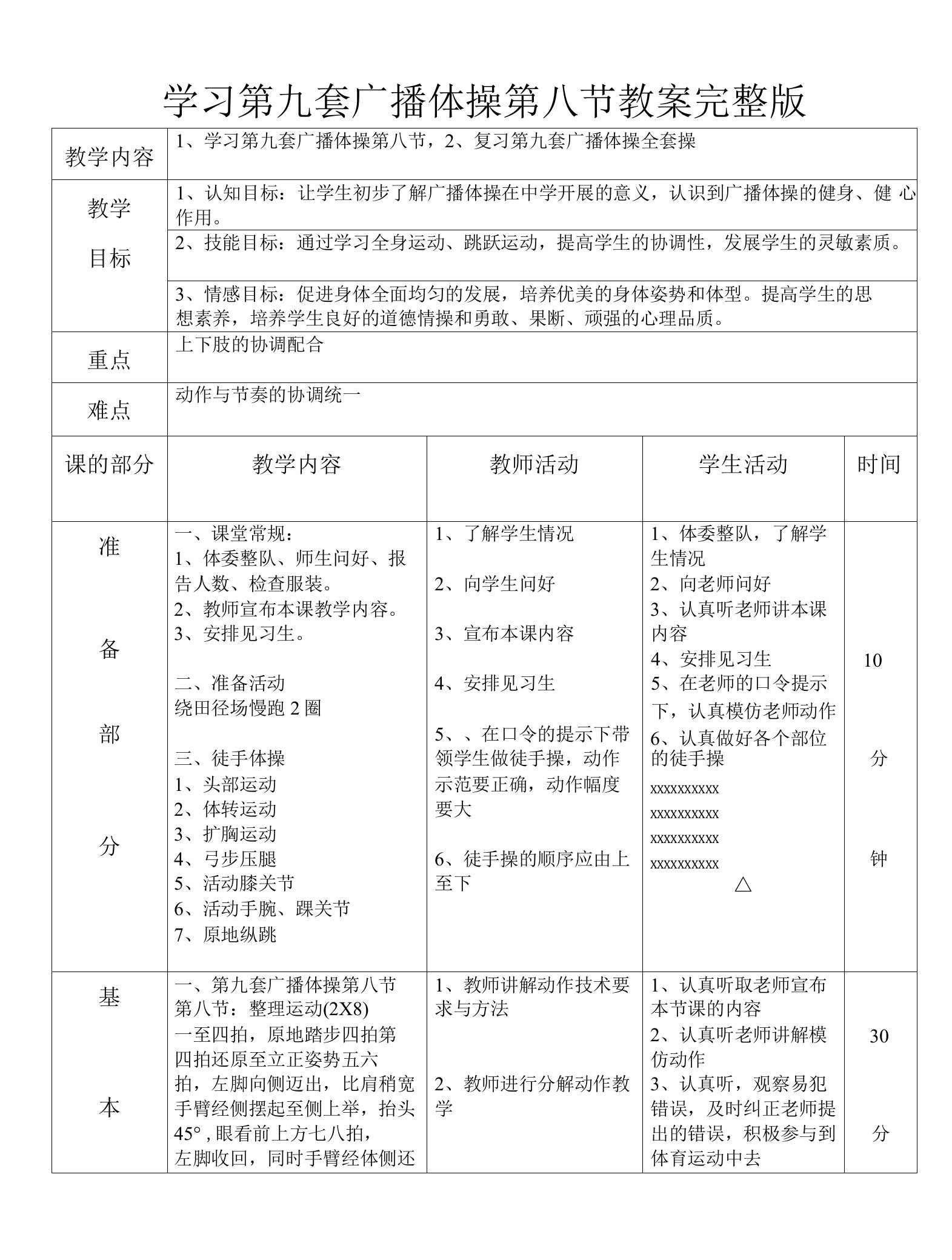 学习第九套广播体操第八节教案完整版