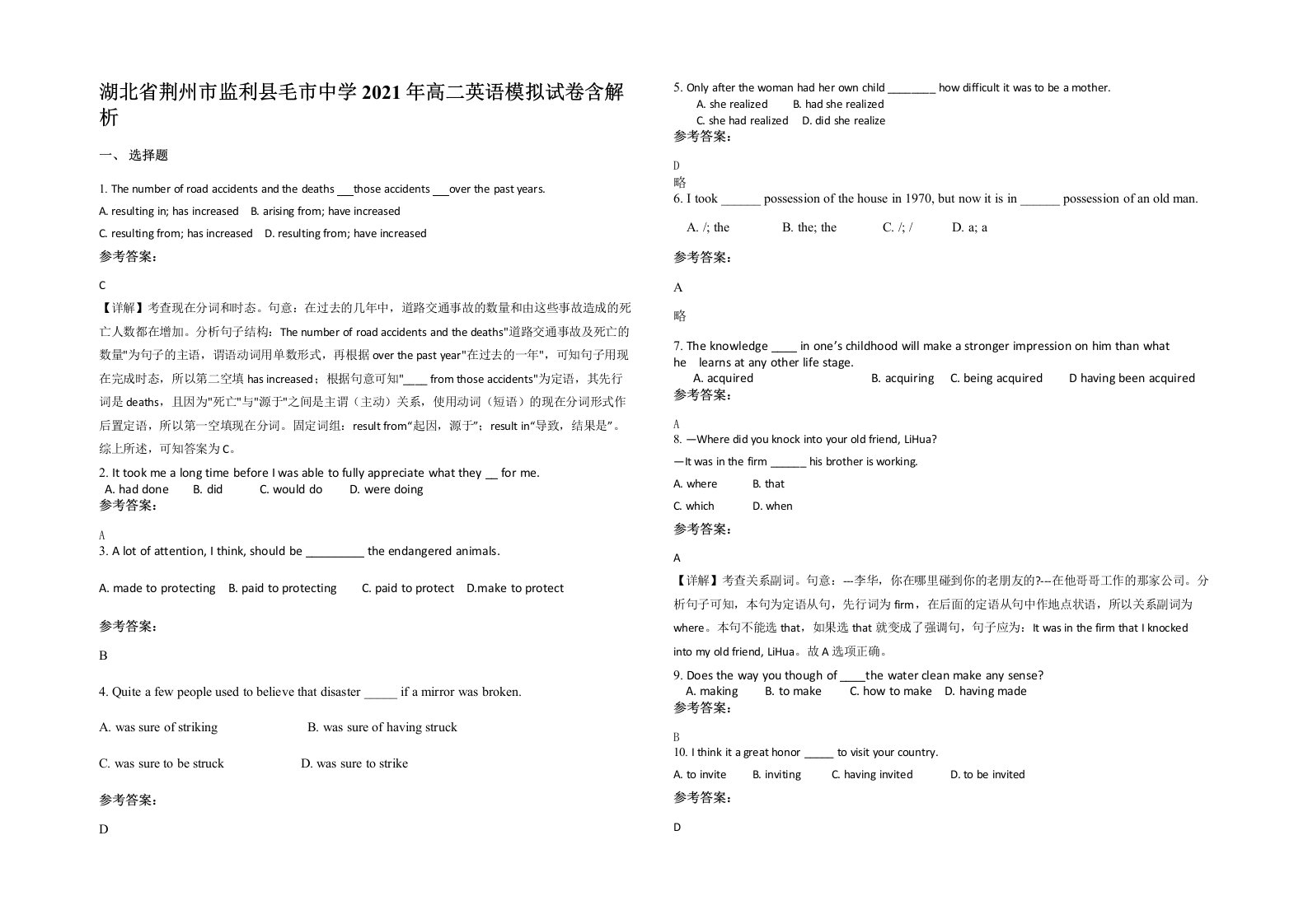 湖北省荆州市监利县毛市中学2021年高二英语模拟试卷含解析