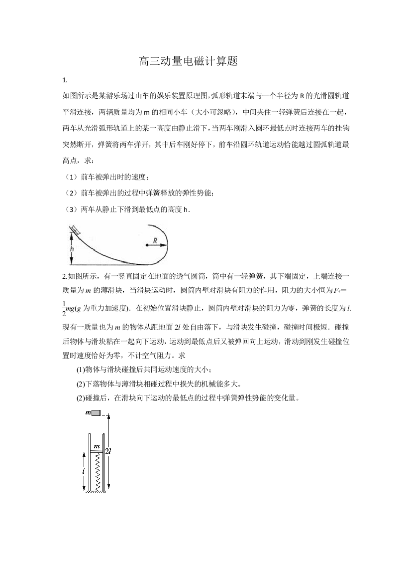 高三动量电磁计算题123