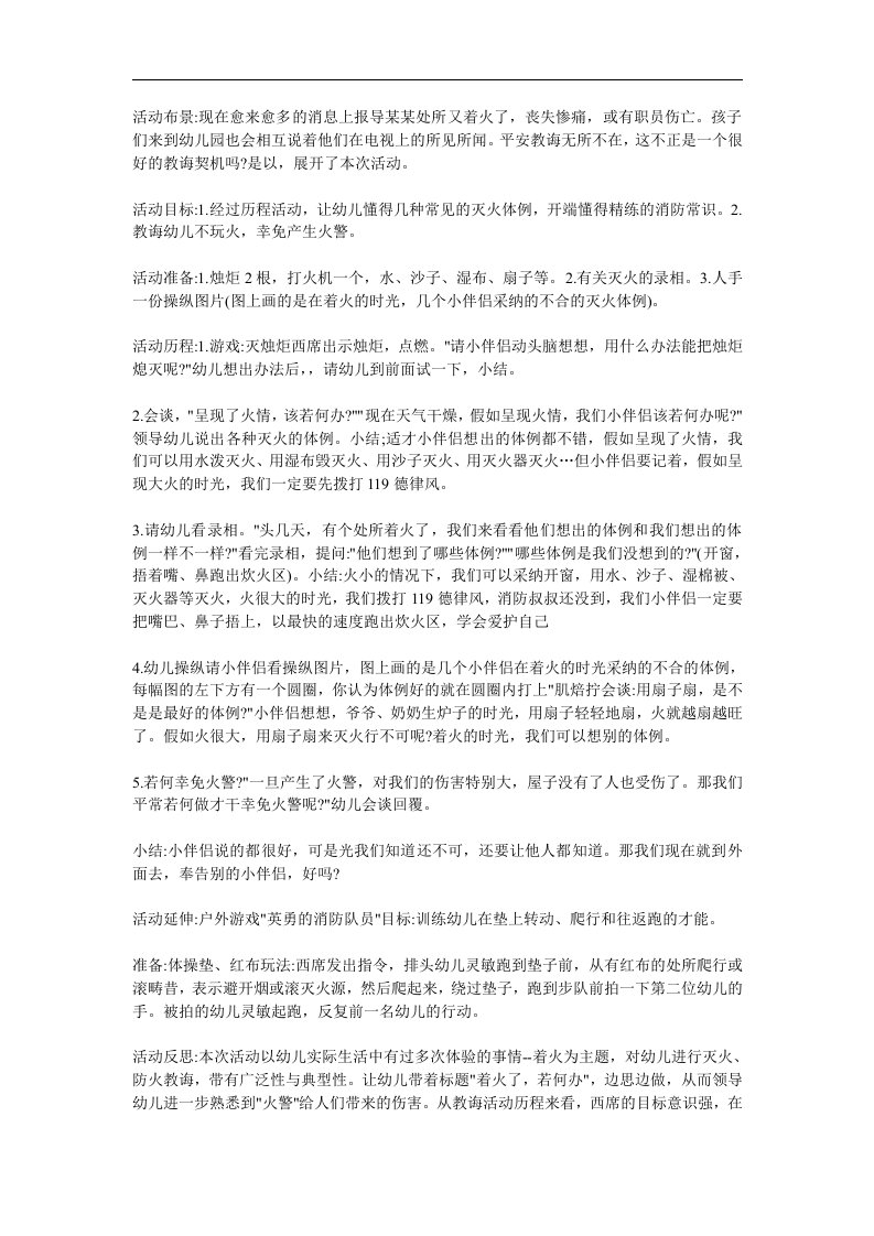 中班安全教育《我们不玩火》PPT课件教案参考教案