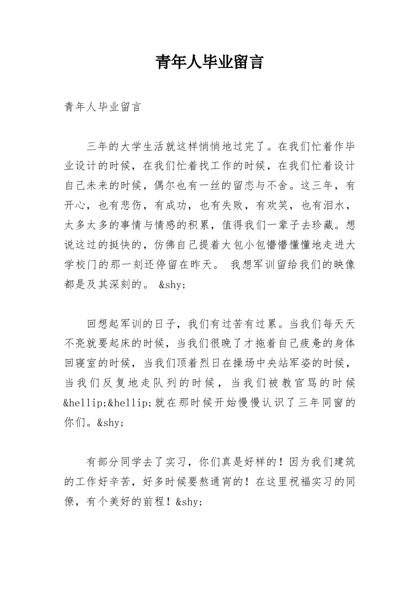 青年人毕业留言