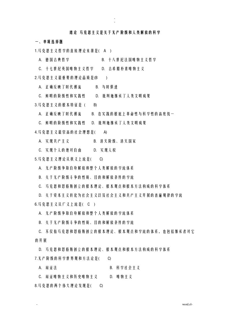 马原试题库汇总-学习通马原试题库