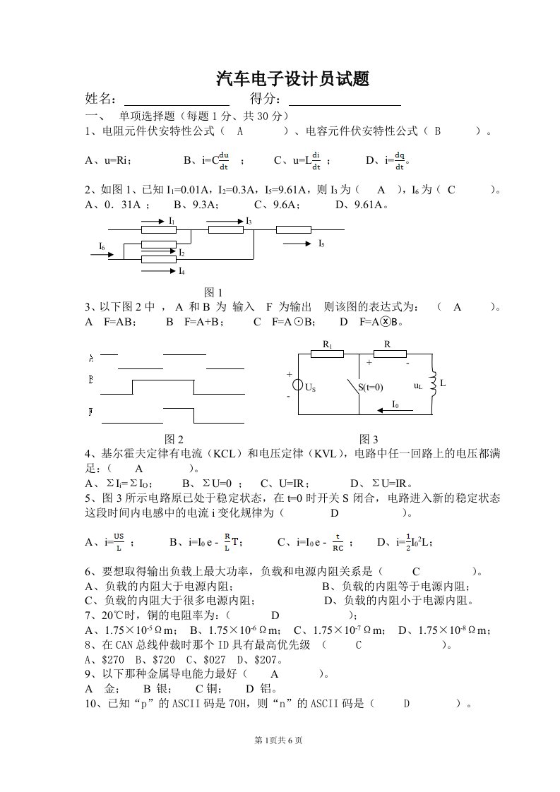 电子设计员试题