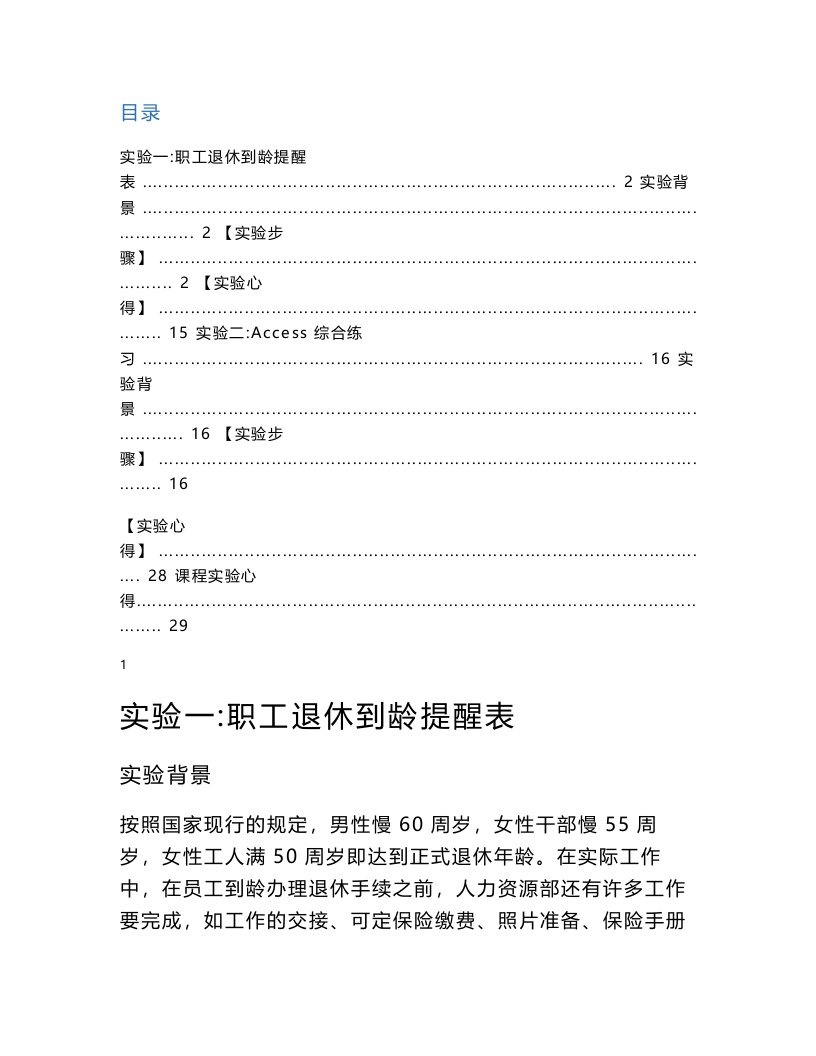 计算机信息管理系统实验报告