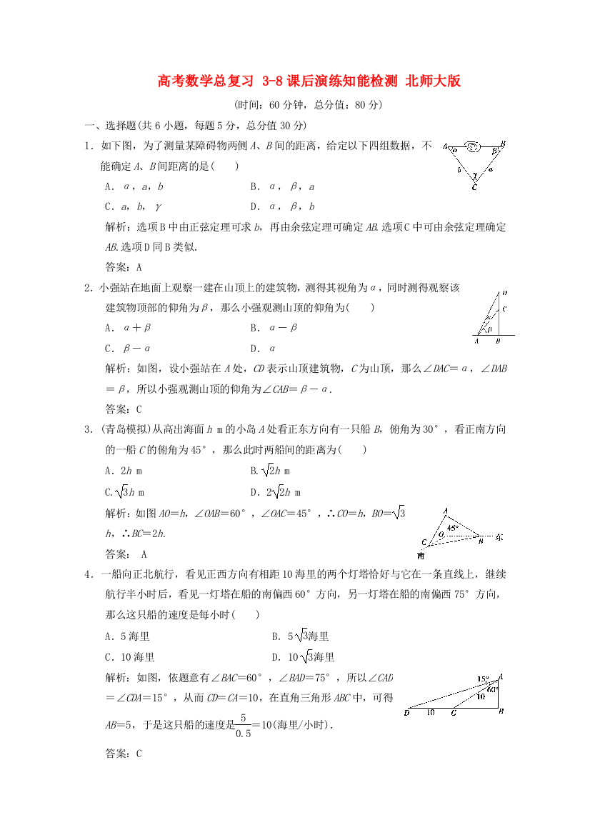 （整理版）高考数学总复习38课后演练知能检测北师大