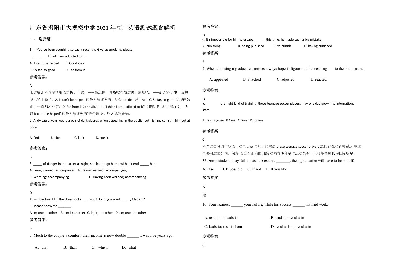 广东省揭阳市大观楼中学2021年高二英语测试题含解析