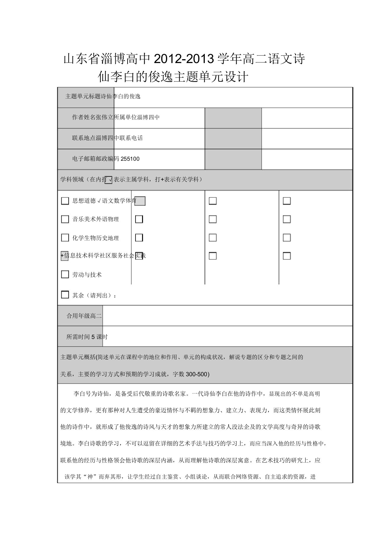 山东省淄博高二语文诗仙李白飘逸主题单元设计