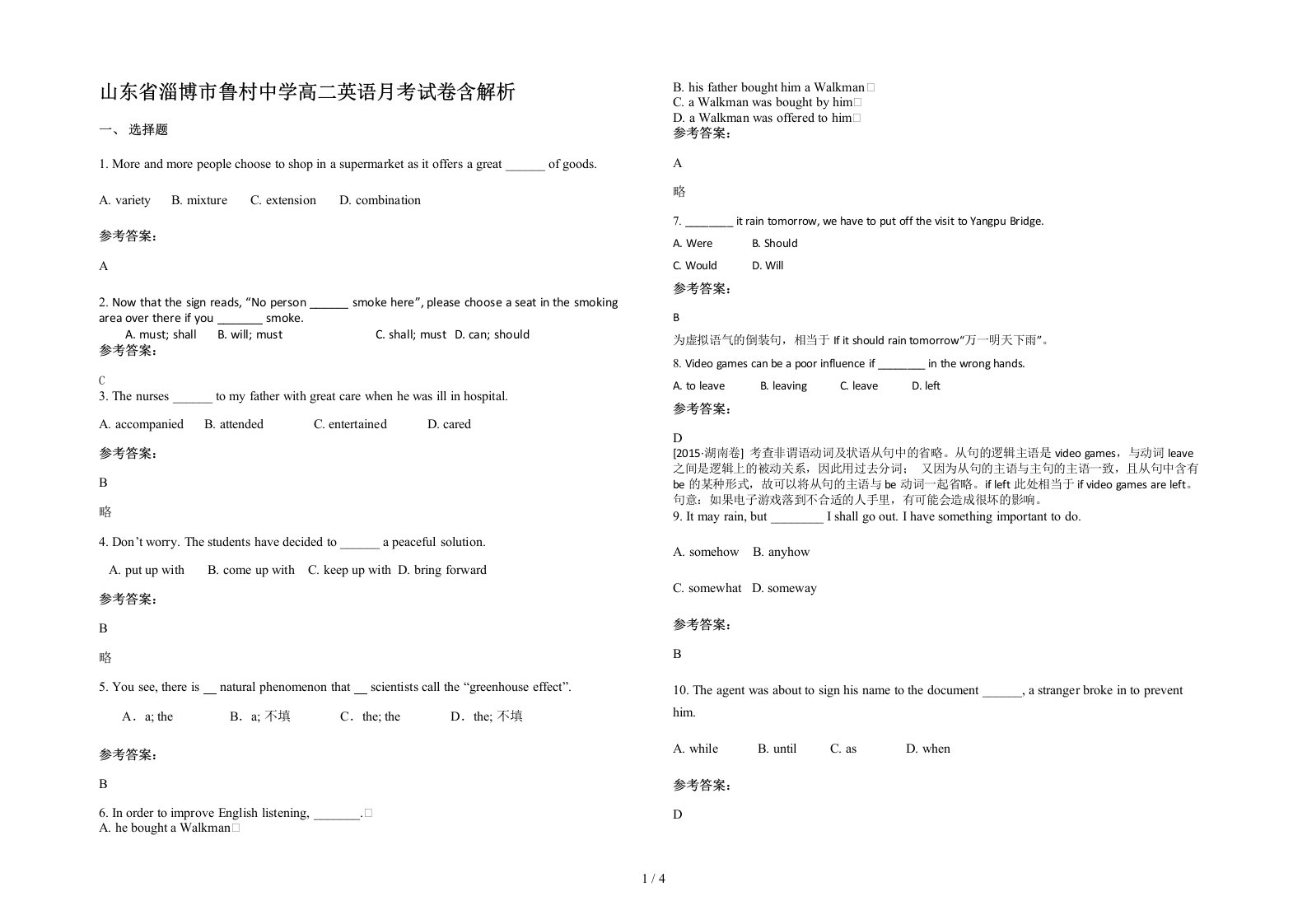 山东省淄博市鲁村中学高二英语月考试卷含解析