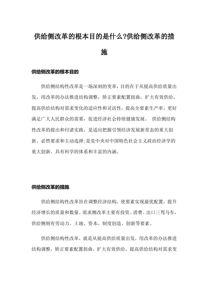 供给侧改革的根本目的是什么供给侧改革的措施