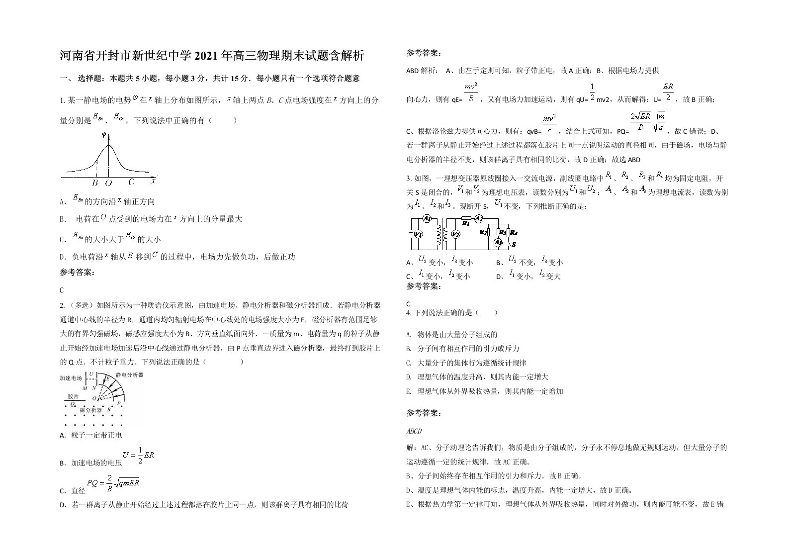 河南省开封市新世纪中学2021年高三物理期末试题含解析