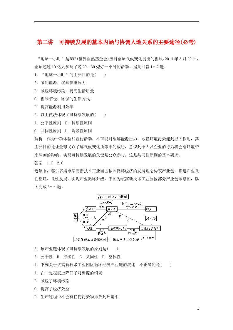 高考地理总复习