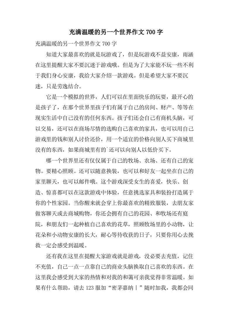 充满温暖的另一个世界作文700字