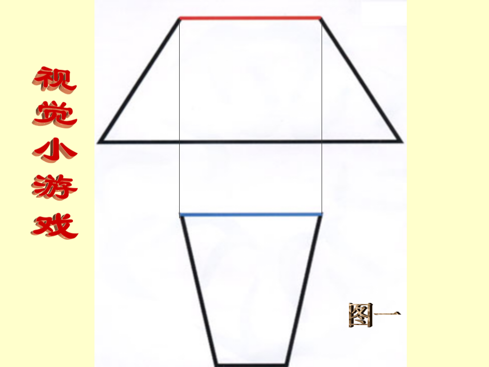 《落日的幻觉》课件.《落日的幻觉》