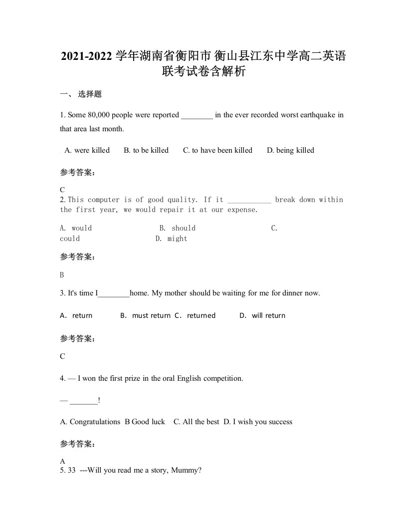 2021-2022学年湖南省衡阳市衡山县江东中学高二英语联考试卷含解析