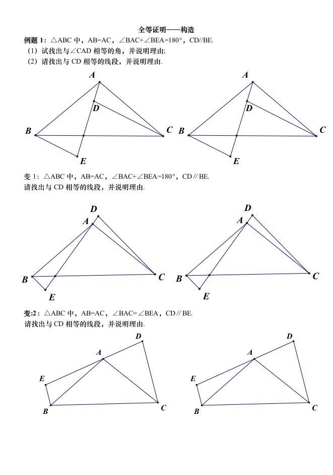 全等三角形一边一角