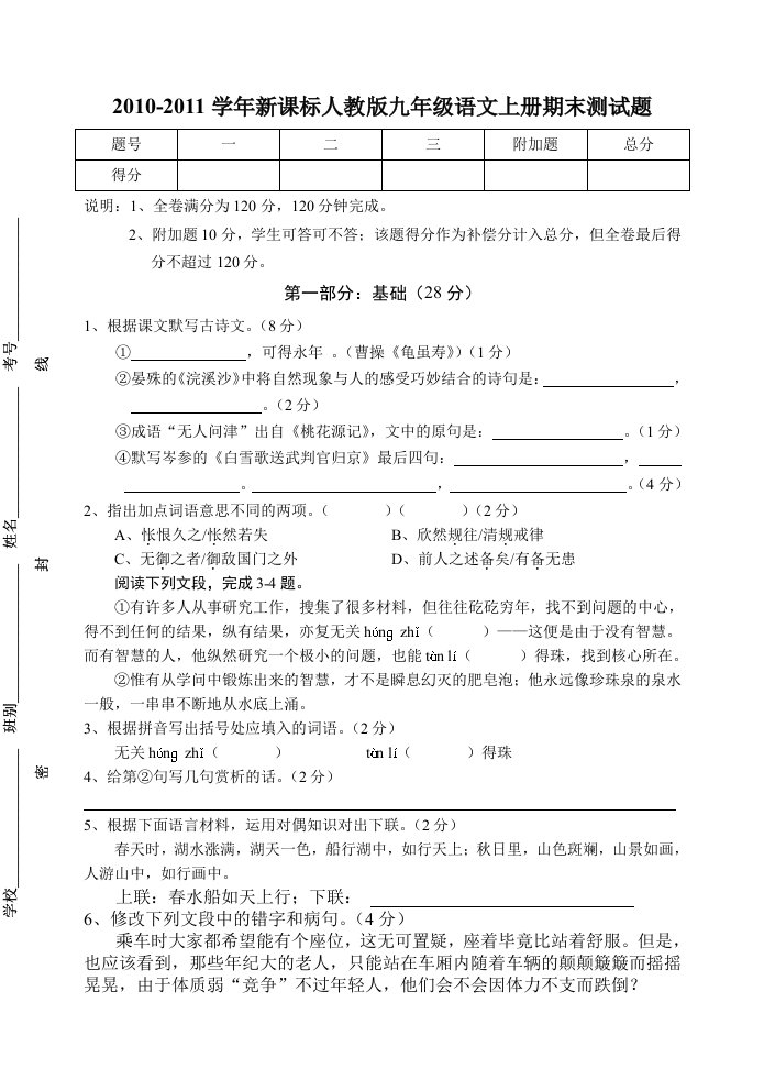 石井中学九年级语文上册期末测试题