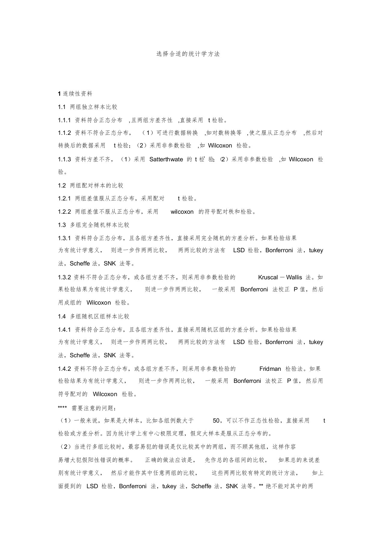 常用医学统计学方法汇总课件