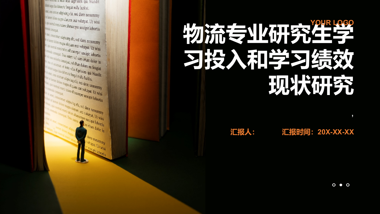 物流专业研究生学习投入和学习绩效现状研究