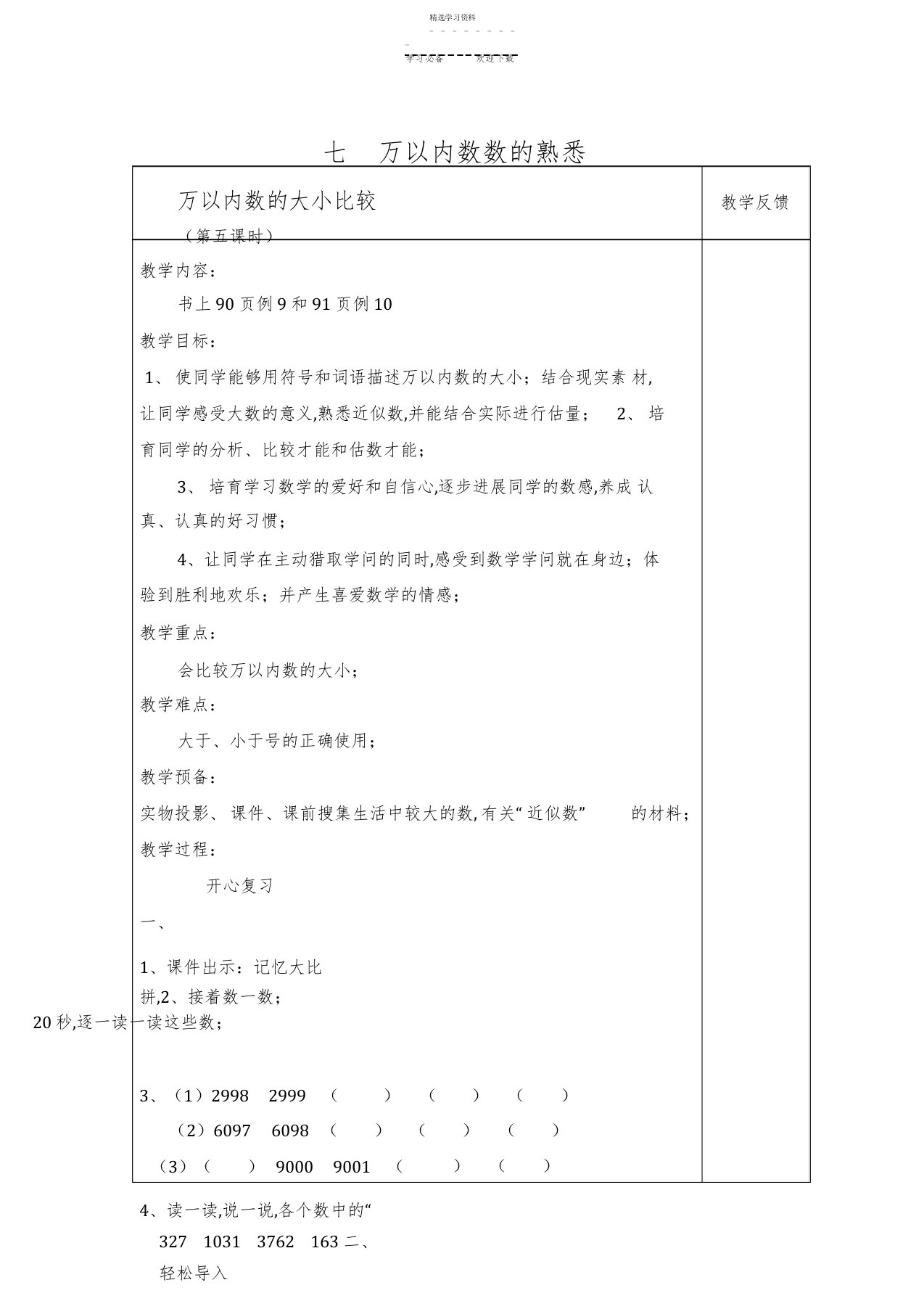 2022年小学人教版二年级数学下册第七单元教案