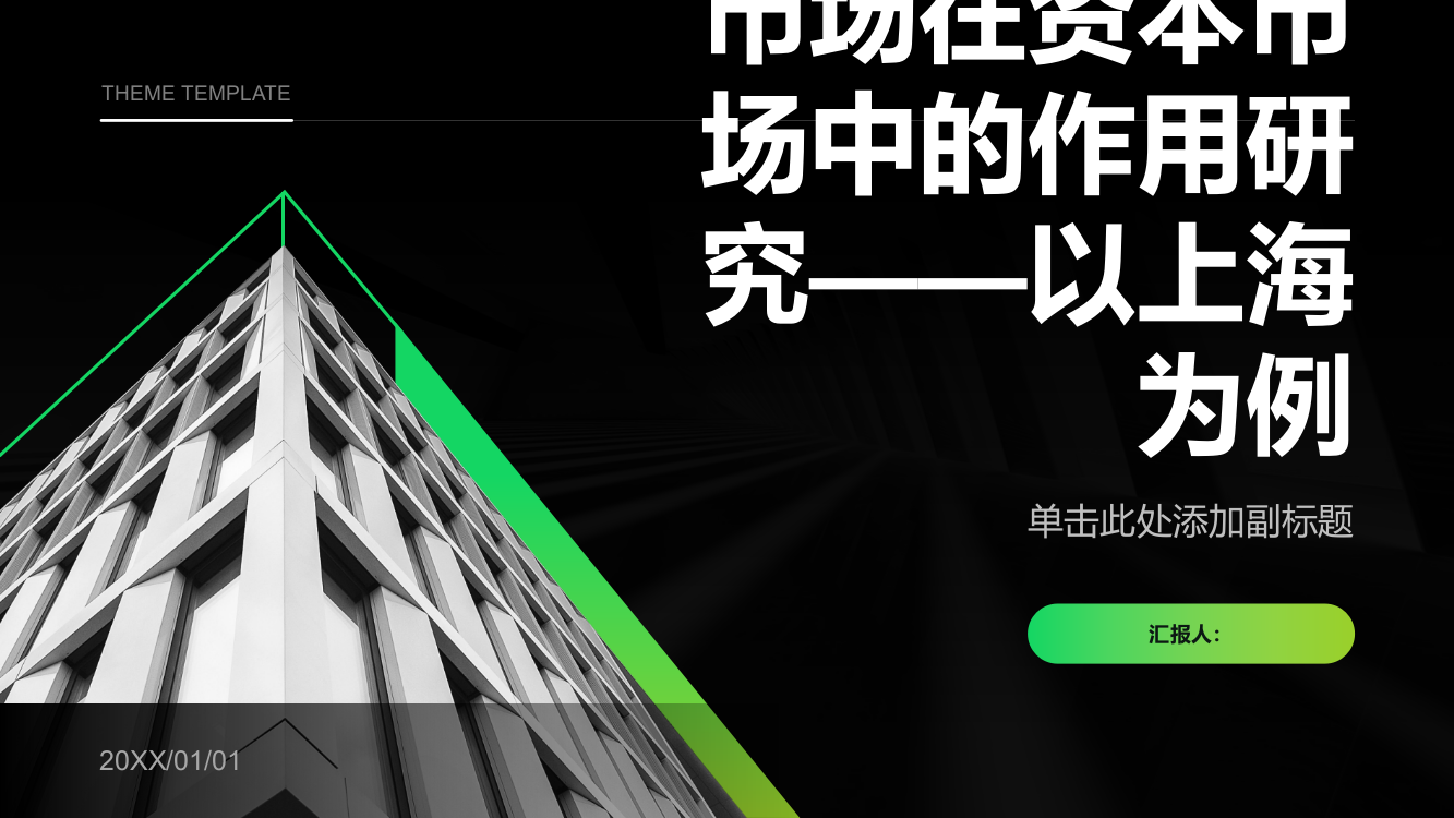 我国场外交易市场在资本市场中的作用研究——以上海为例