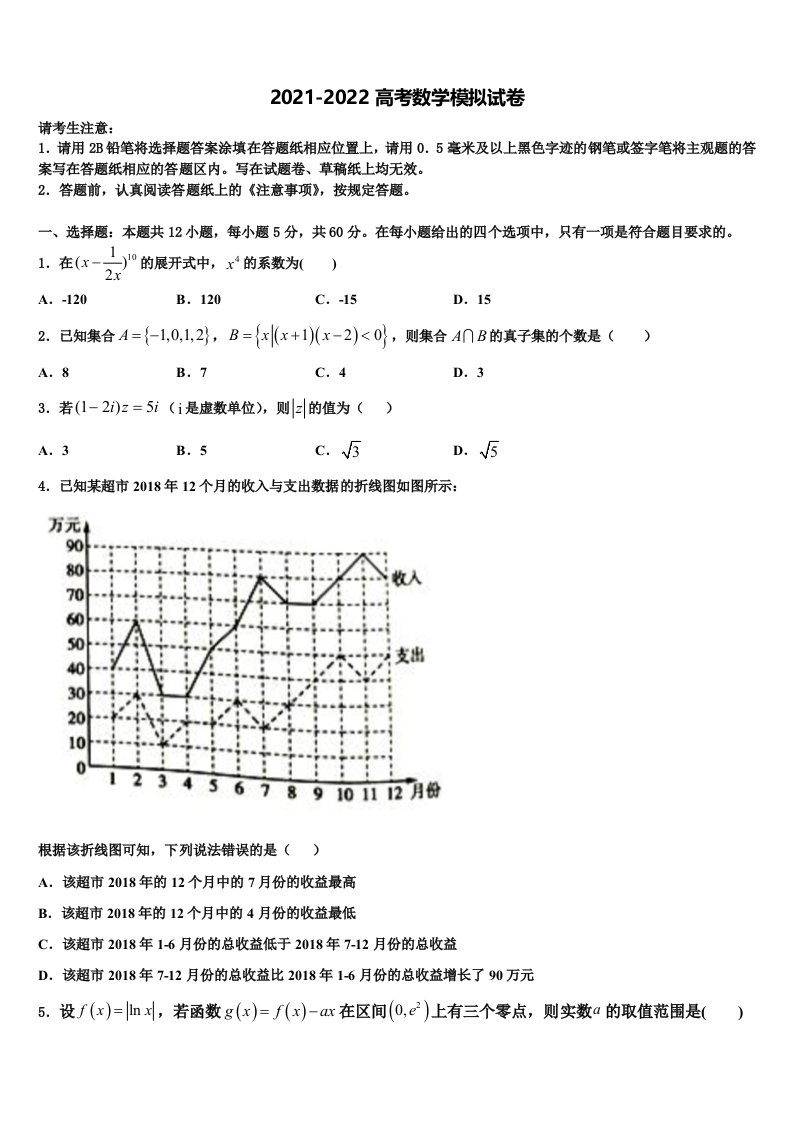 甘肃省武威一中2022年高三第二次模拟考试数学试卷含解析