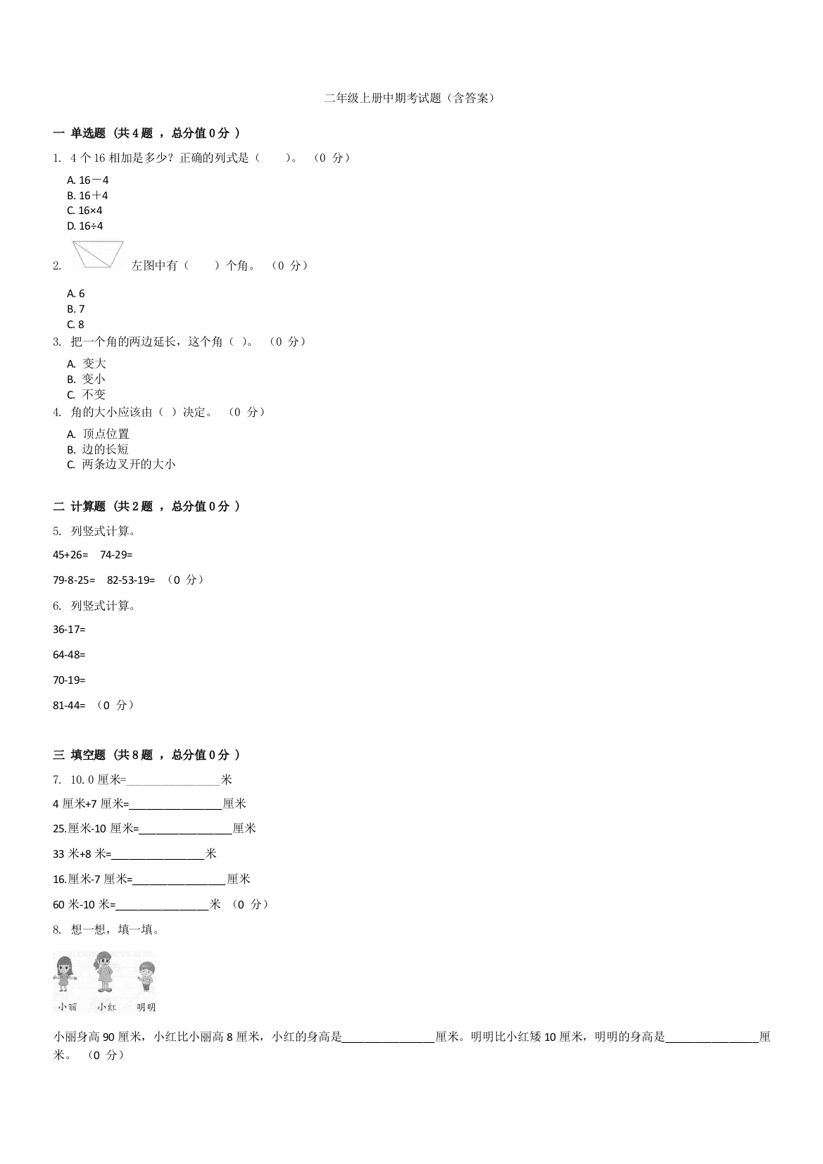 二年级上册数学中期考试题答案