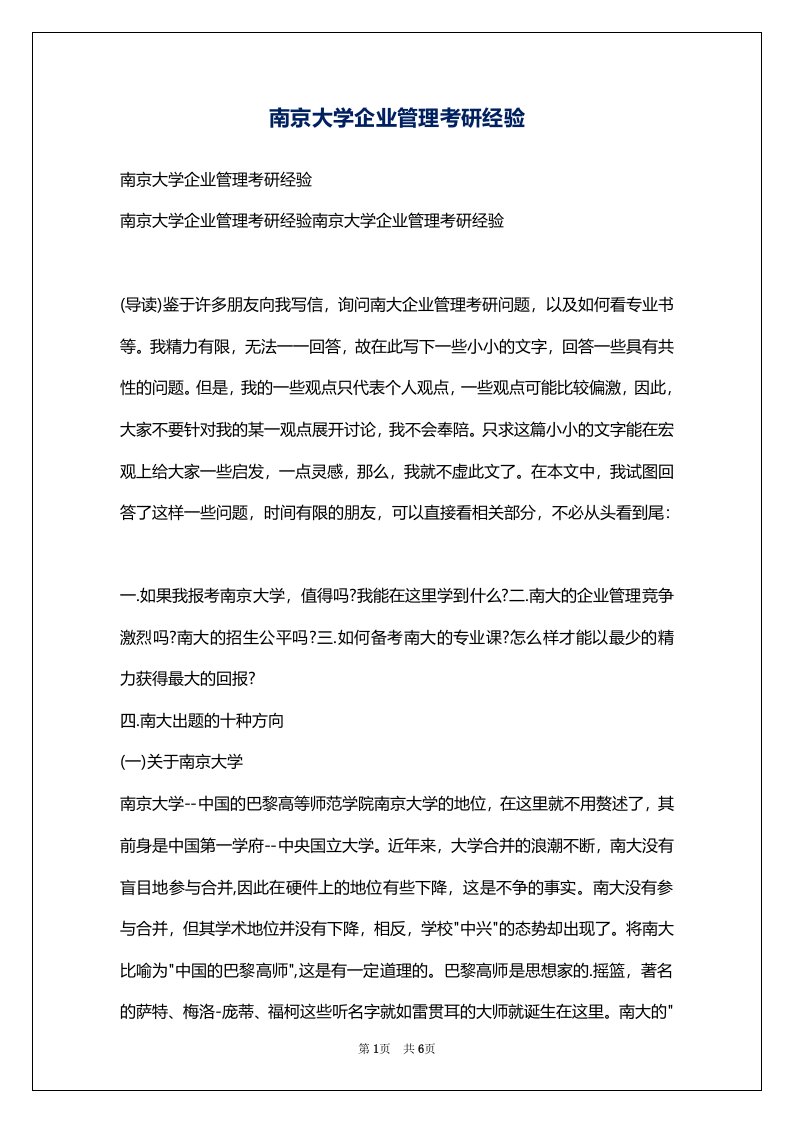 南京大学企业管理考研经验