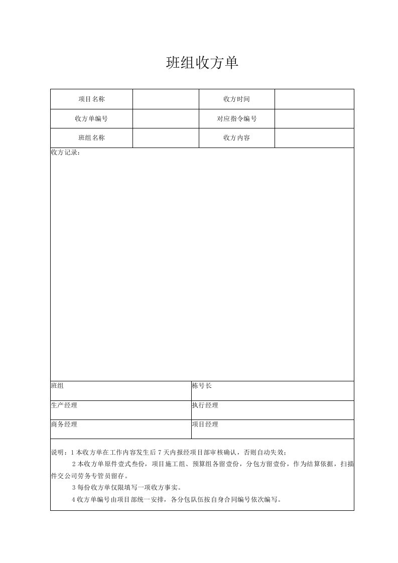 建筑施工收方单