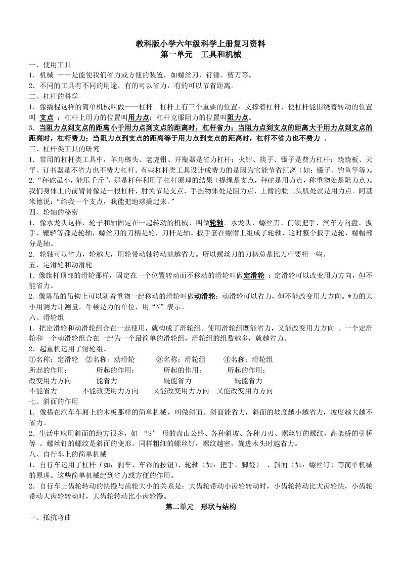 六年级科学复习资料