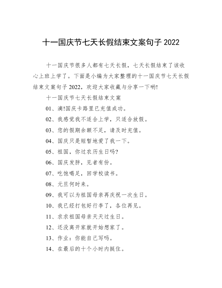 十一国庆节七天长假结束文案句子2022