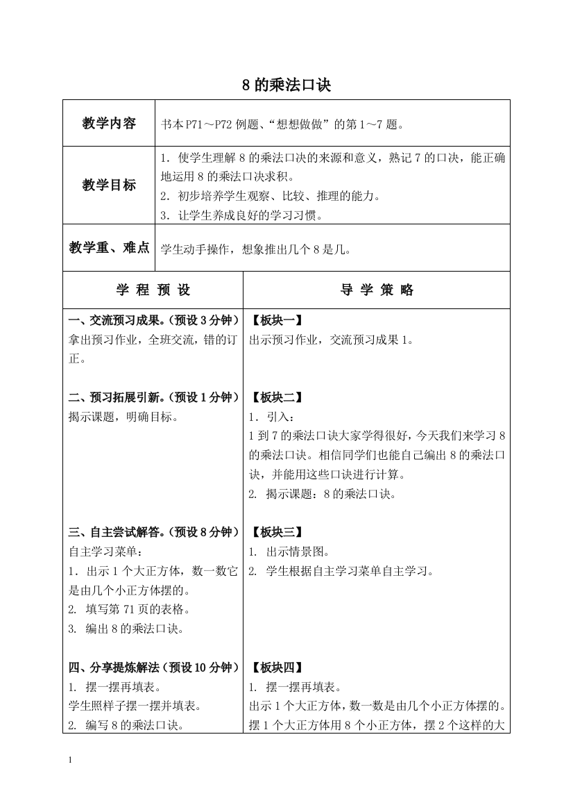 苏教版数学二年级上册教案