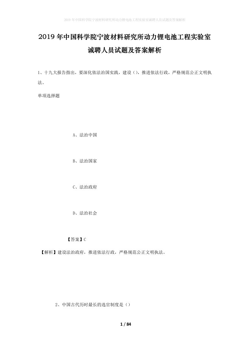 2019年中国科学院宁波材料研究所动力锂电池工程实验室诚聘人员试题及答案解析1