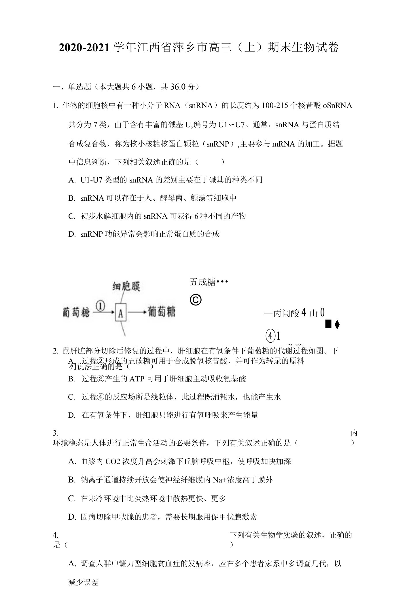 2020-2021学年江西省萍乡市高三（上）期末生物试卷（附答案详解）