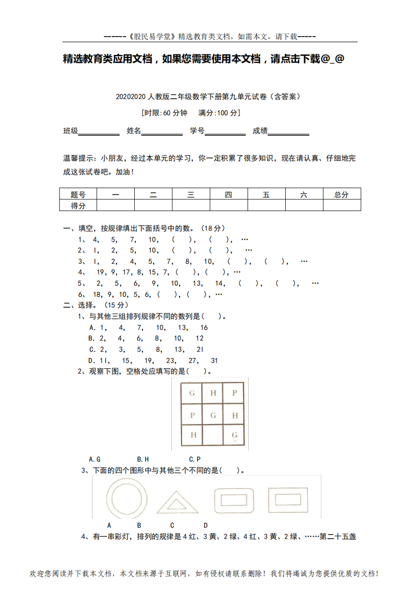 2020年人教版二年级数学下册第九单元试卷(含答案)