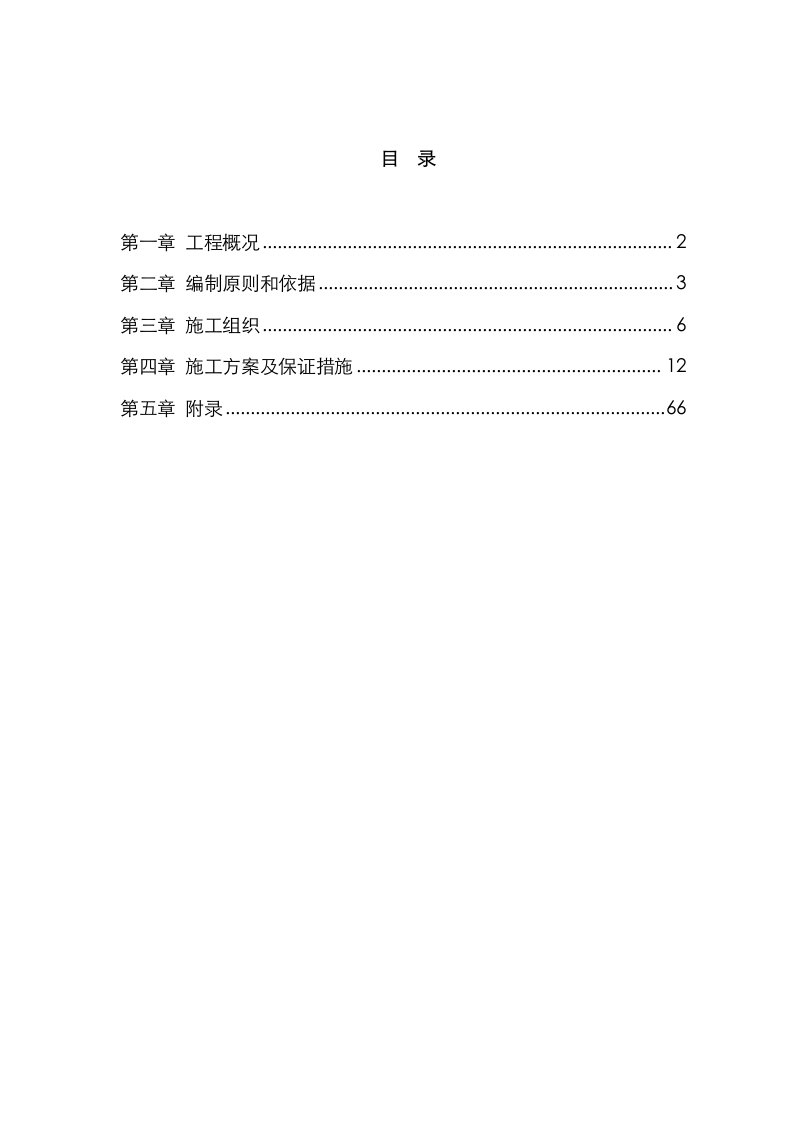 某环境整治工程施工方案