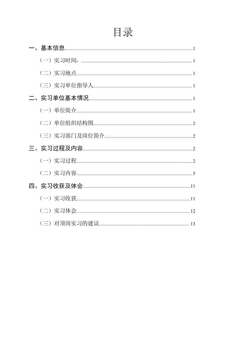 房地产企业会计毕业实习论文