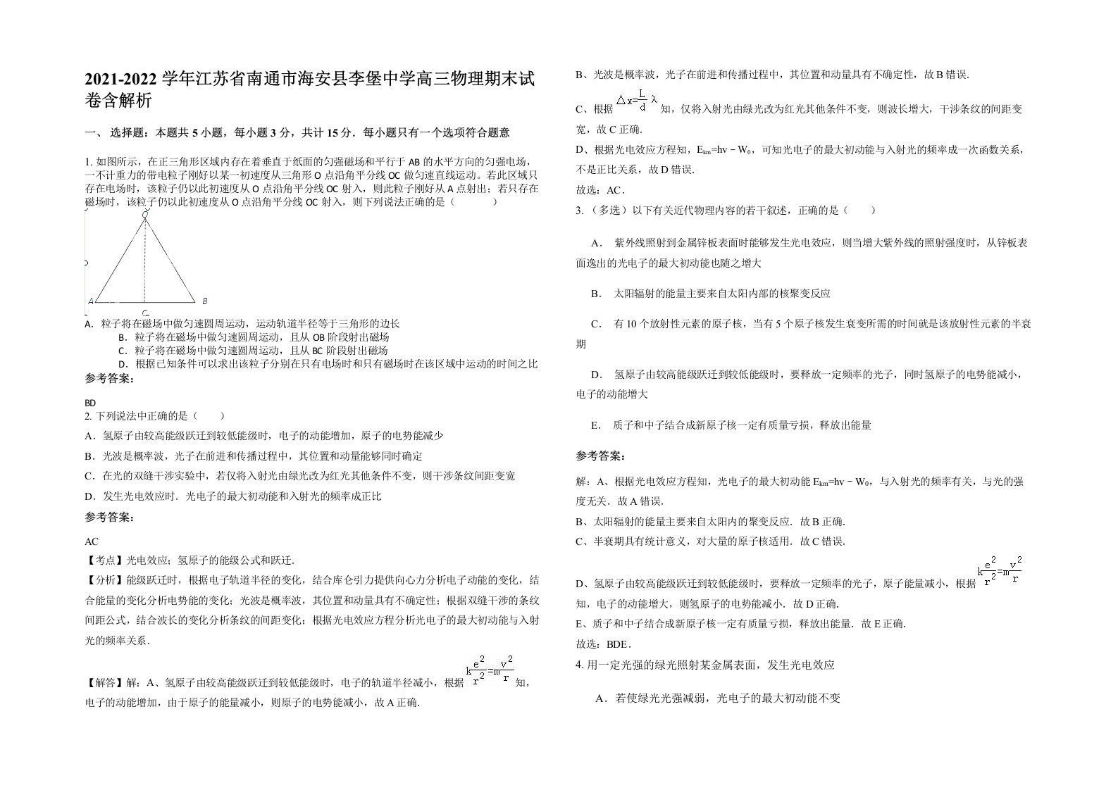 2021-2022学年江苏省南通市海安县李堡中学高三物理期末试卷含解析