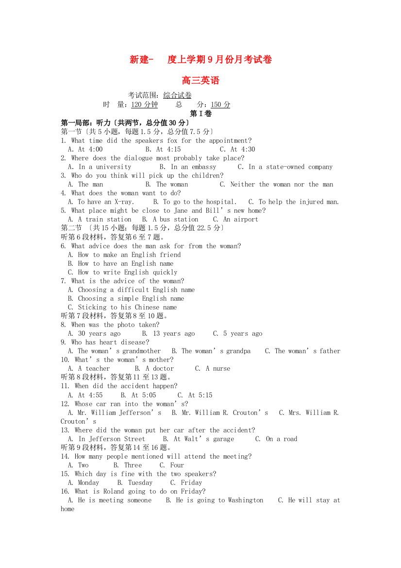 （整理版高中英语）新建二中上学期9月份月考试卷